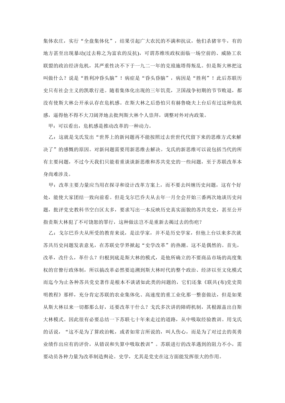 高中语文 读书杂志美文 新思维：历史和现实读戈尔巴乔夫的两篇新著素材_第2页
