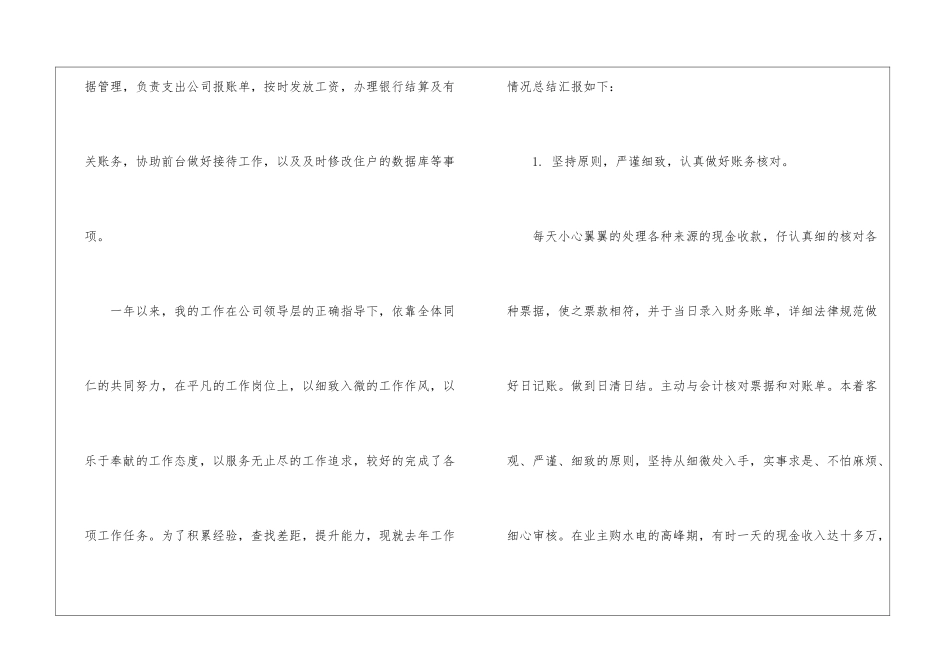 关于财务出纳个人工作总结5篇_第2页