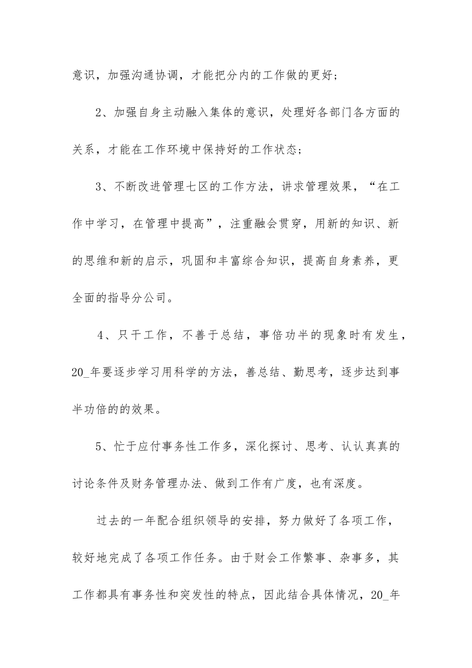 关于财务公司年度工作总结6篇-财务公司年度工作总结报告_第2页