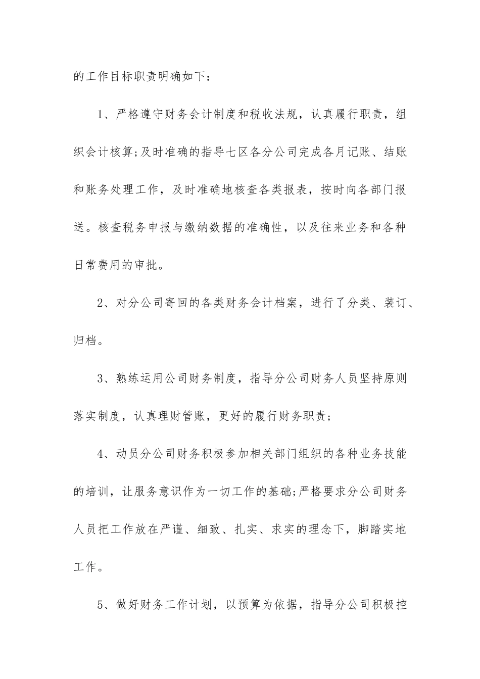 关于财务公司年度工作总结6篇-财务公司年度工作总结报告_第3页