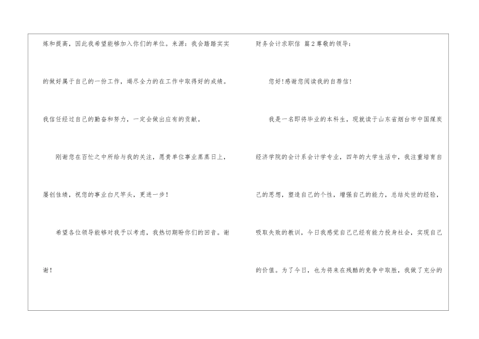 关于财务会计求职信集锦五篇_第3页