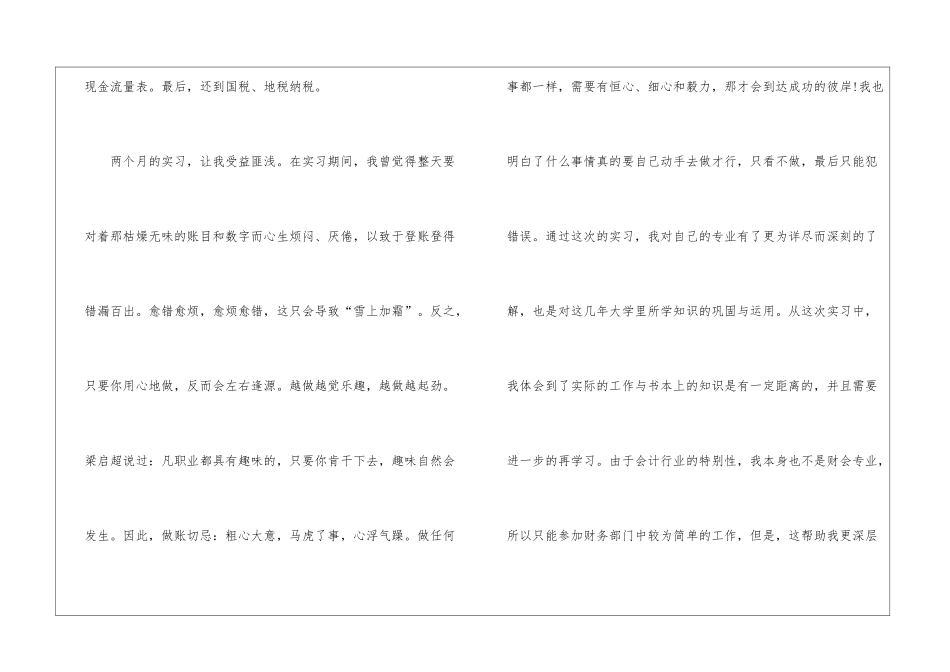 关于财务会计的实习总结参考_第3页