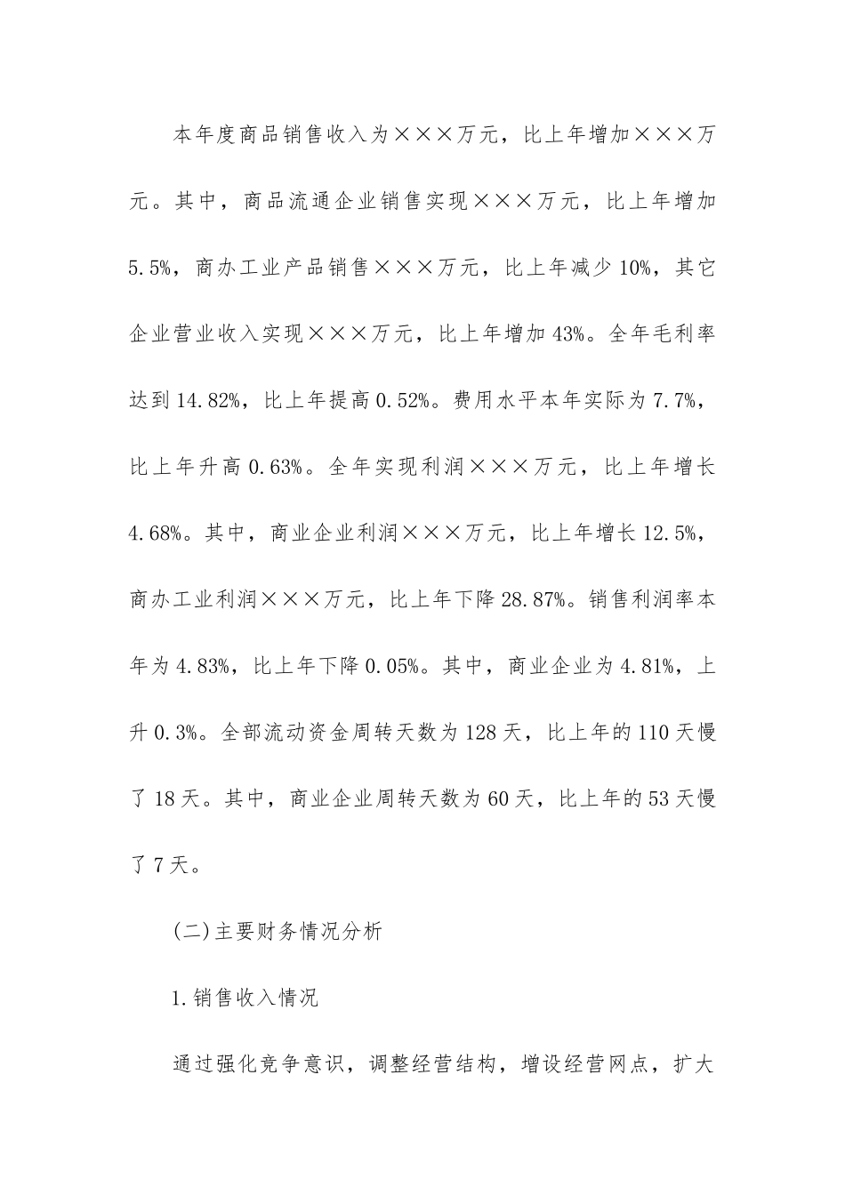 关于财务分析报告范例_第2页