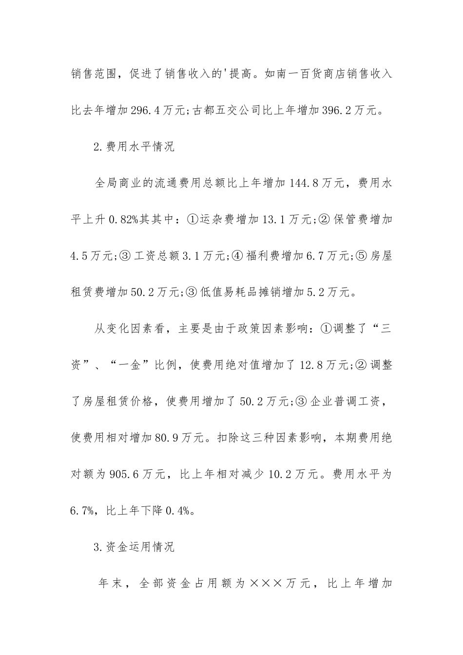 关于财务分析报告范例_第3页