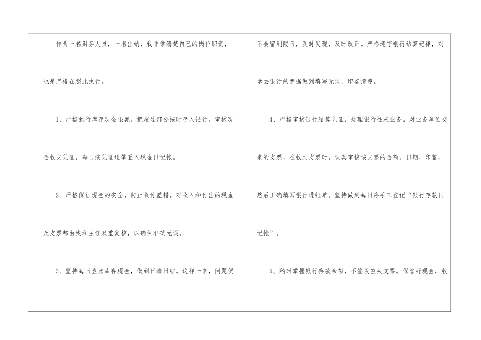 关于财务出纳年度工作总结汇总6篇_第2页