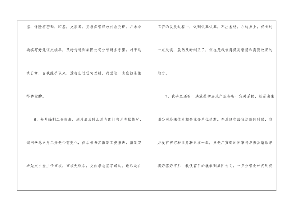 关于财务出纳年度工作总结汇总6篇_第3页