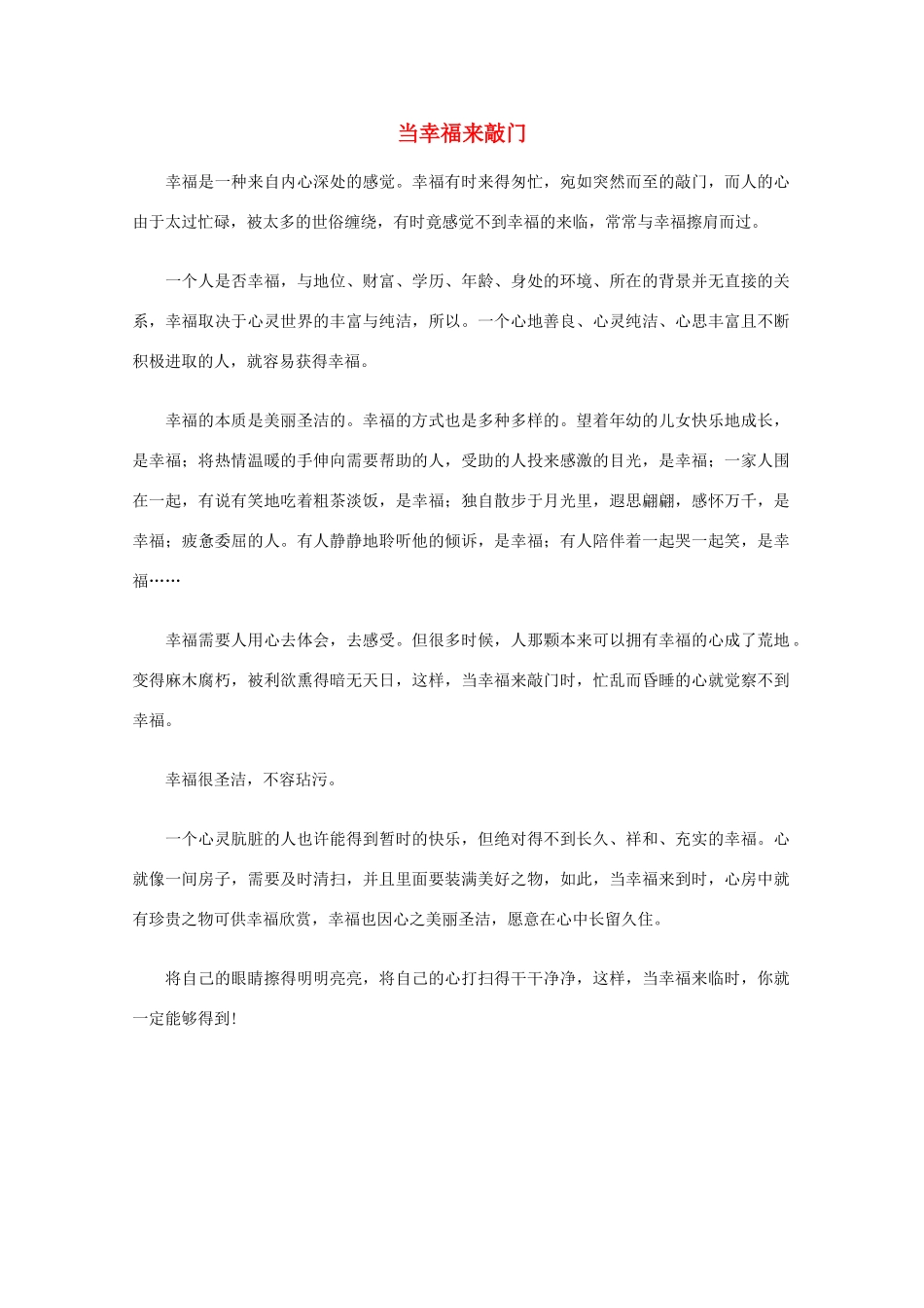 高中语文 阅读之做人与处世 当幸福来敲门素材_第1页