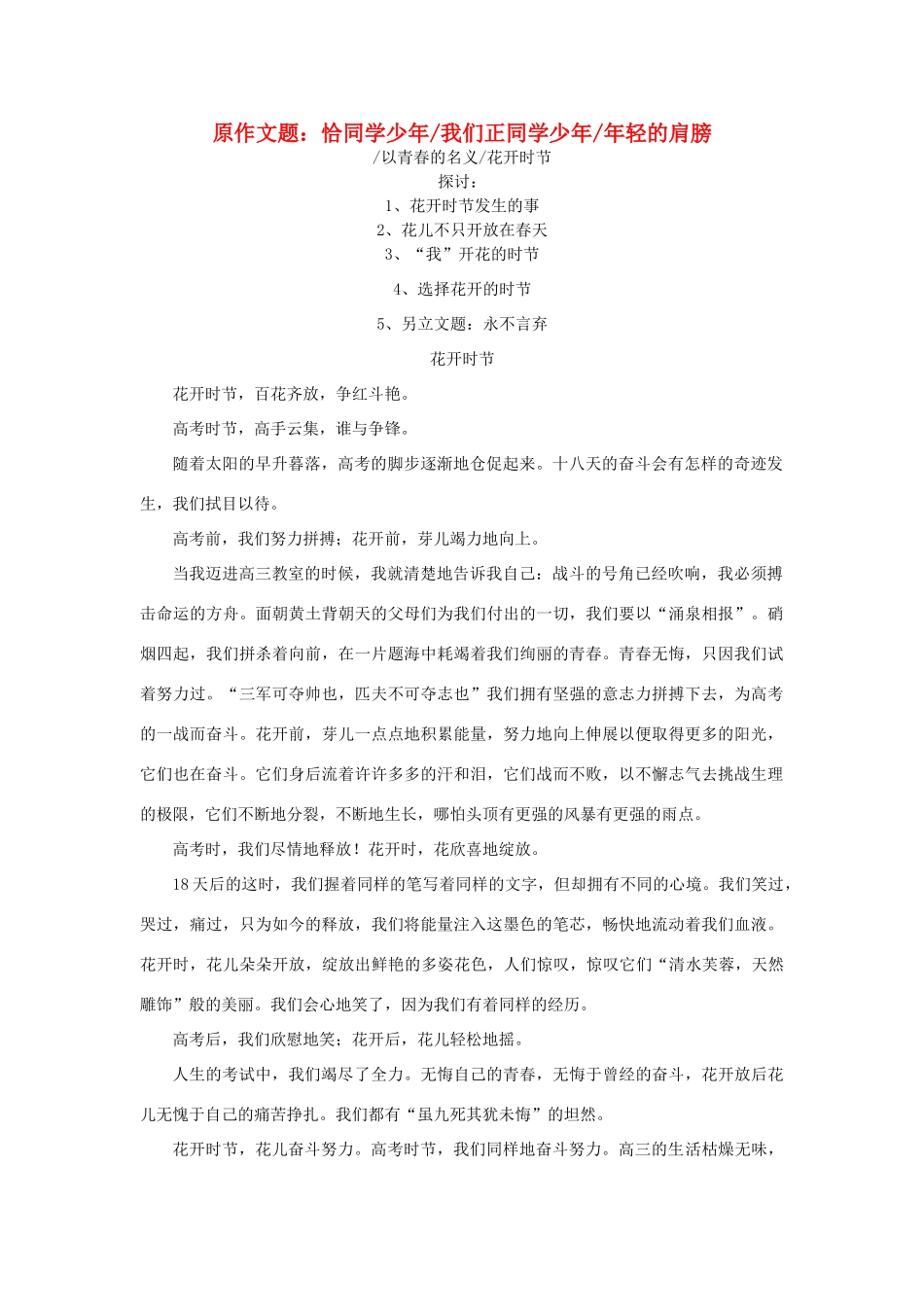 高中语文 花开时节素材 人教版第一册_第1页