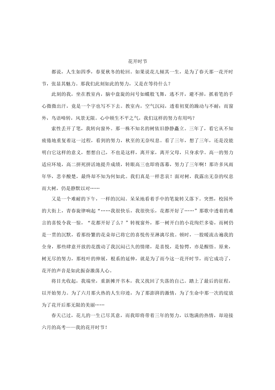 高中语文 花开时节素材 人教版第一册_第3页