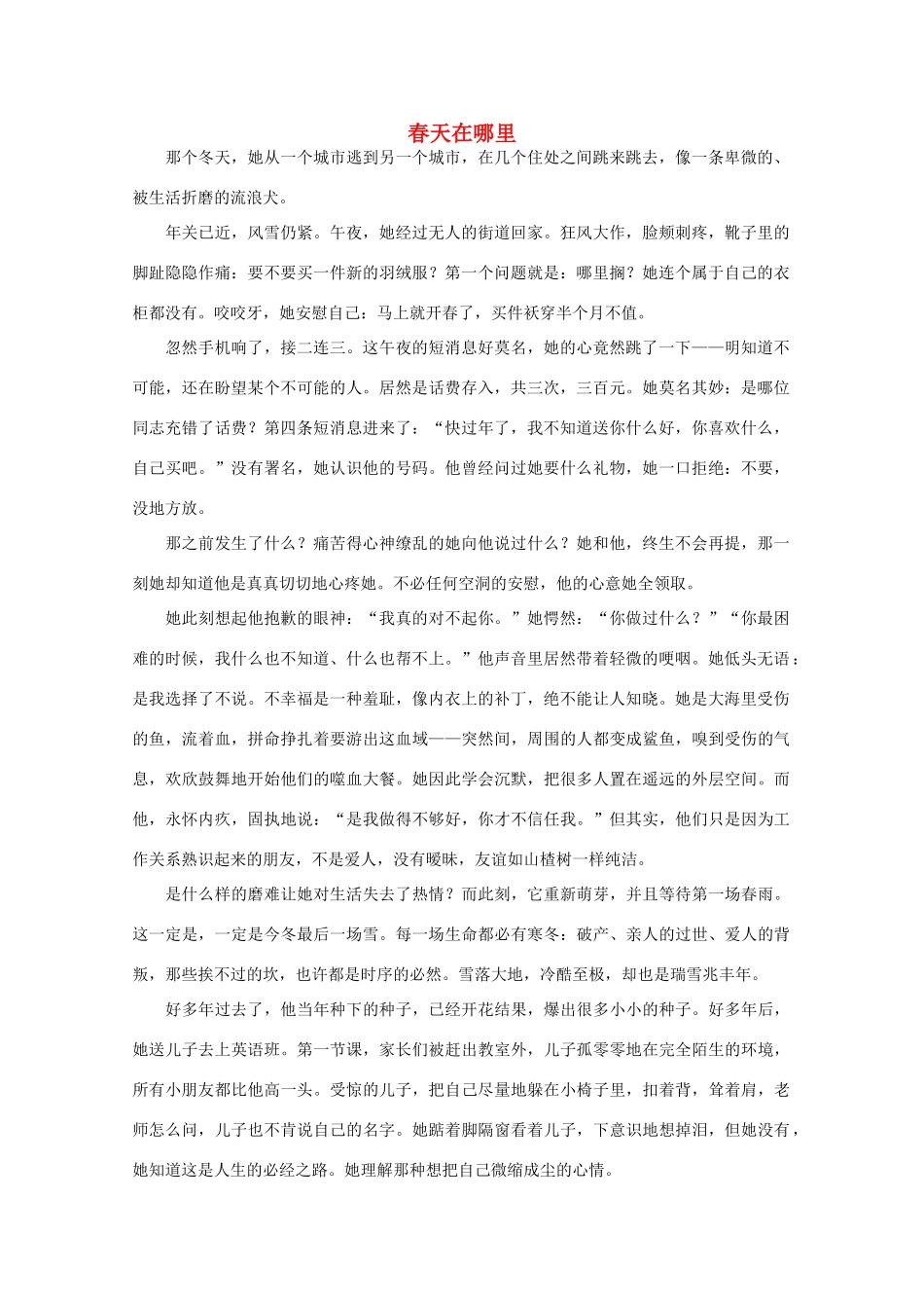 高中语文 阅读之做人与处世 春天在哪里素材_第1页