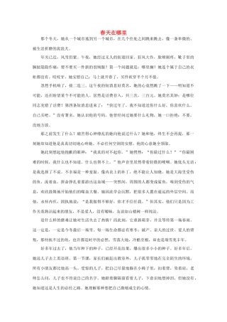 高中语文 阅读之做人与处世 春天在哪里素材