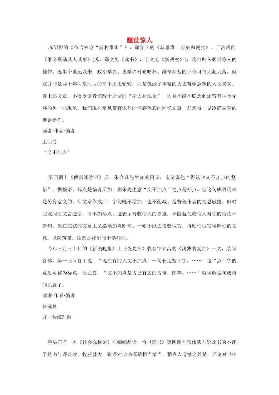 高中语文 读书杂志美文 醒世惊人素材_第1页