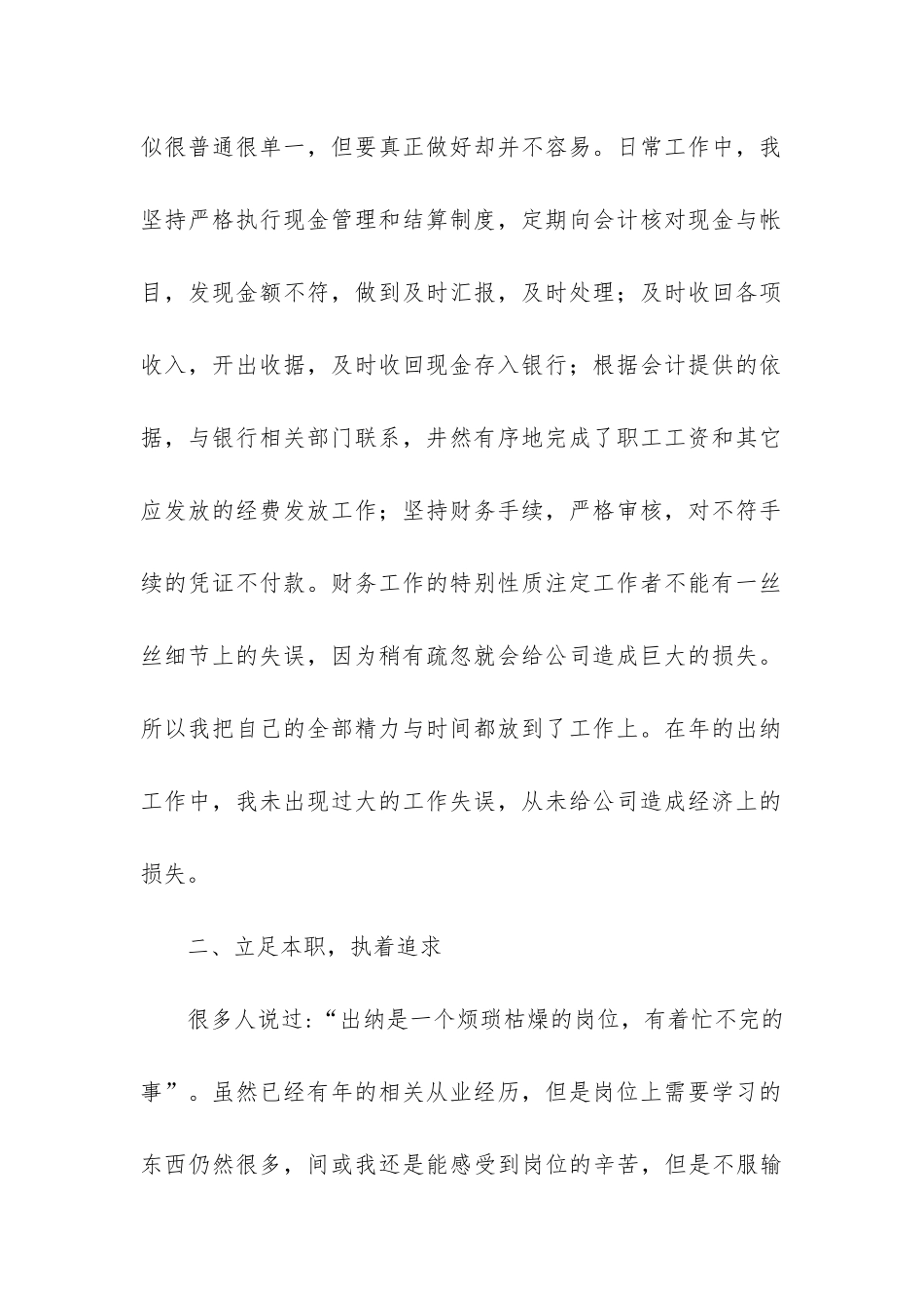 关于财务出纳年度工作总结3篇_第2页