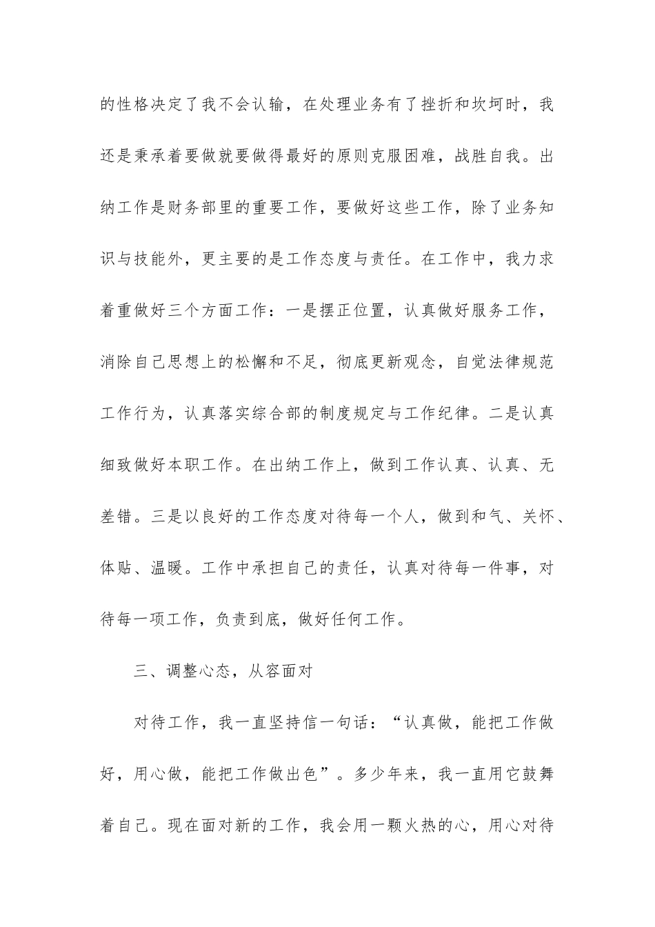 关于财务出纳年度工作总结3篇_第3页