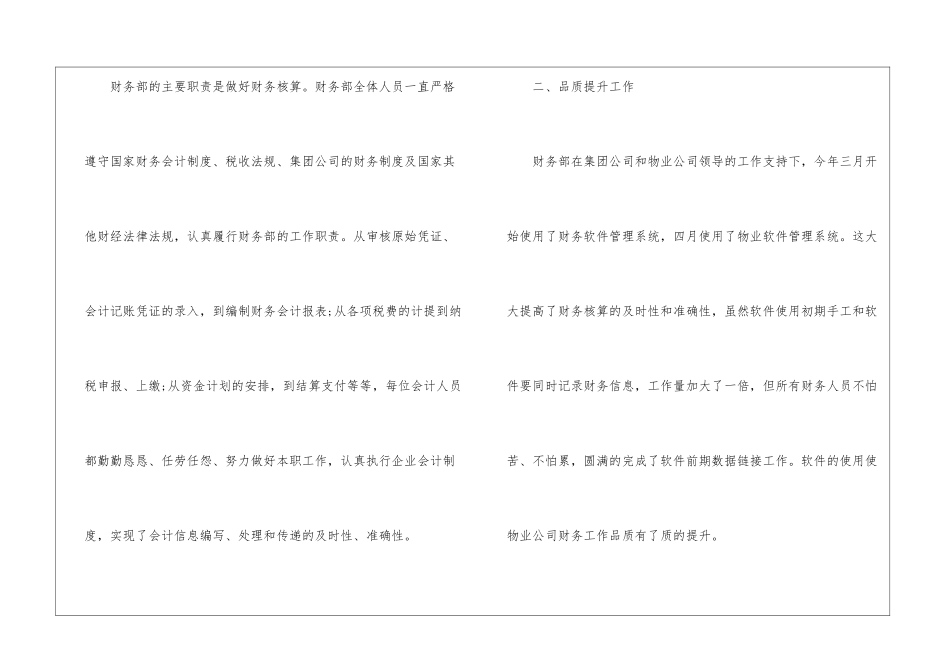 关于财务出纳个人工作总结汇总七篇_第2页