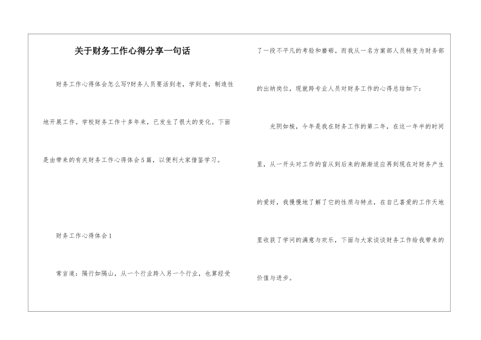 关于财务工作心得分享一句话_第1页