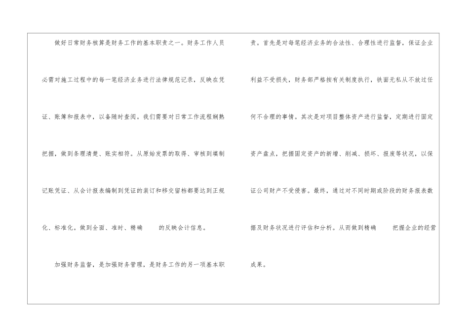 关于财务工作心得分享一句话_第2页