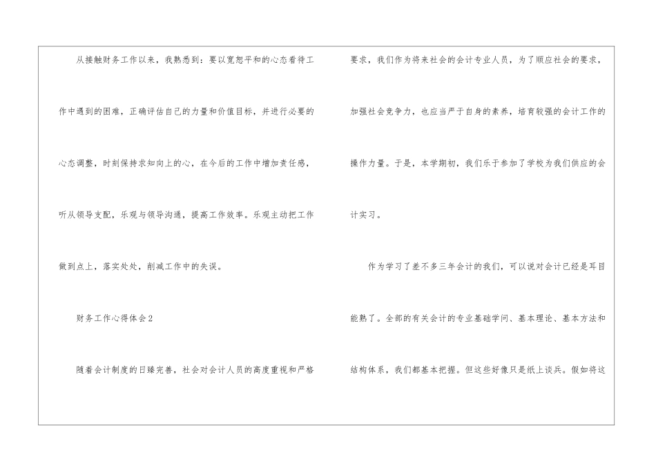关于财务工作心得分享一句话_第3页