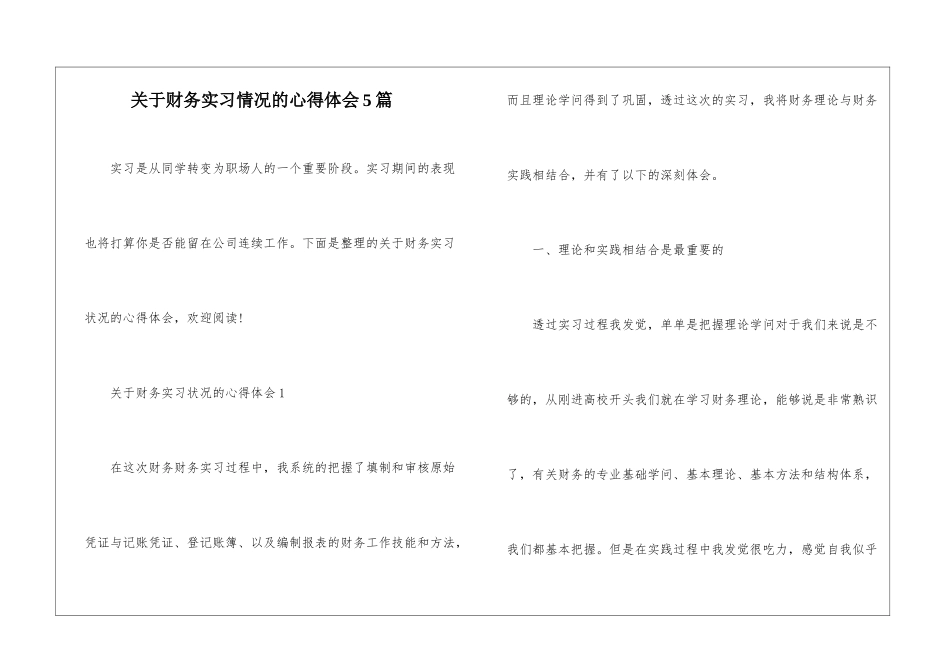 关于财务实习情况的心得体会5篇_第1页