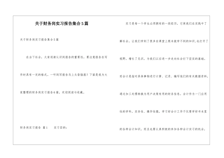 关于财务岗实习报告集合5篇_第1页
