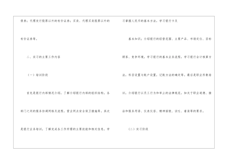 关于财务岗实习报告集合5篇_第3页