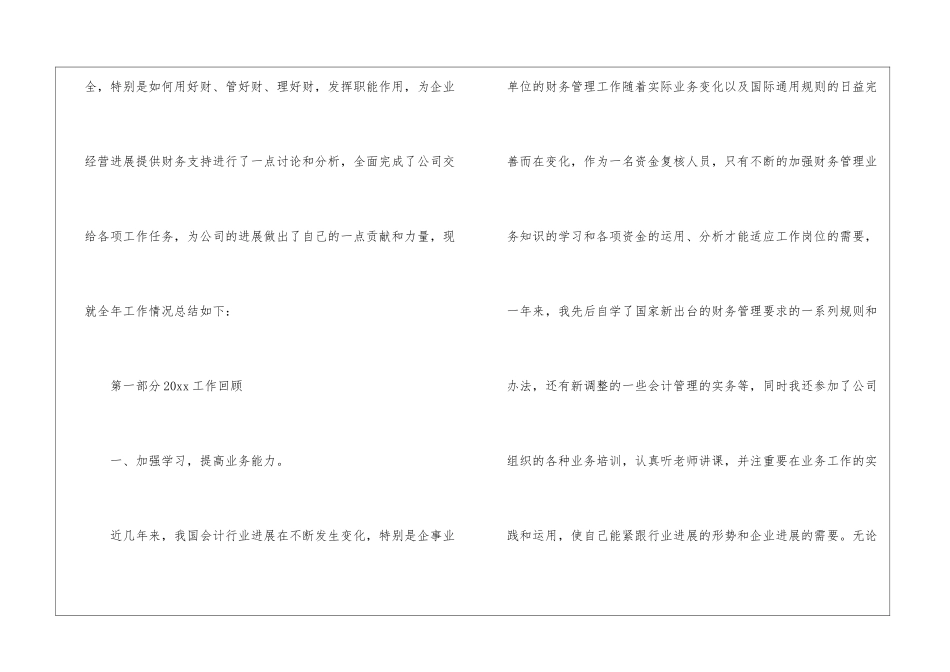 关于财务工作总结合集十篇_第2页