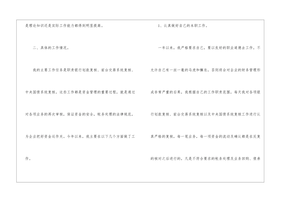 关于财务工作总结合集十篇_第3页