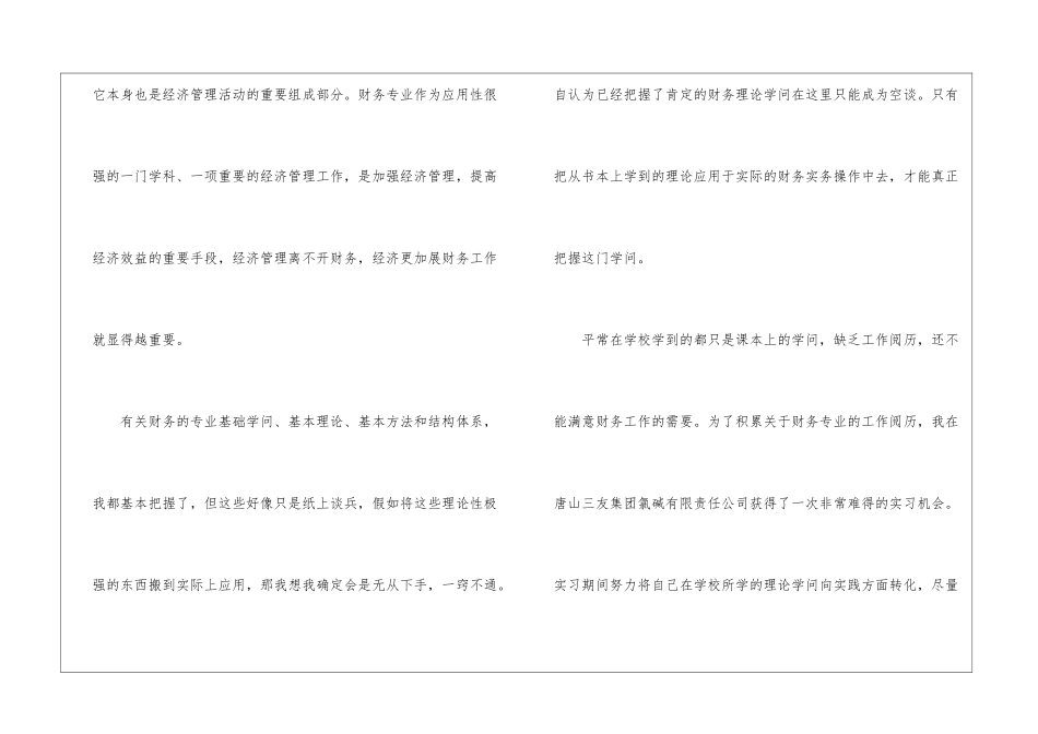 关于财务实习工作内容的心得范文_第2页
