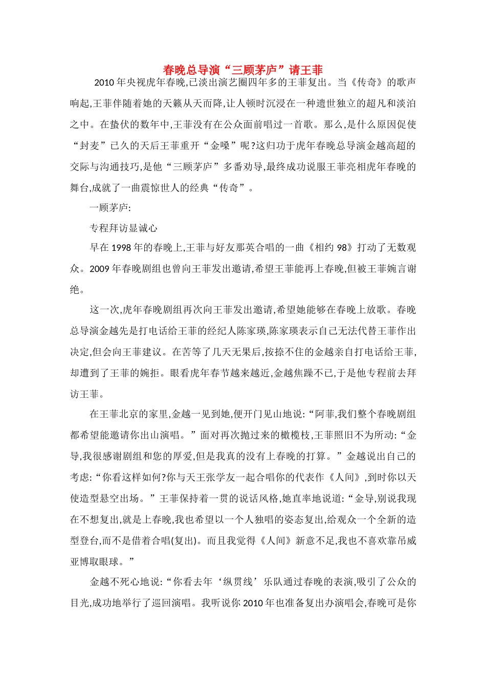 高中语文 阅读之做人与处世 春晚总导演“三顾茅庐”请王菲素材_第1页