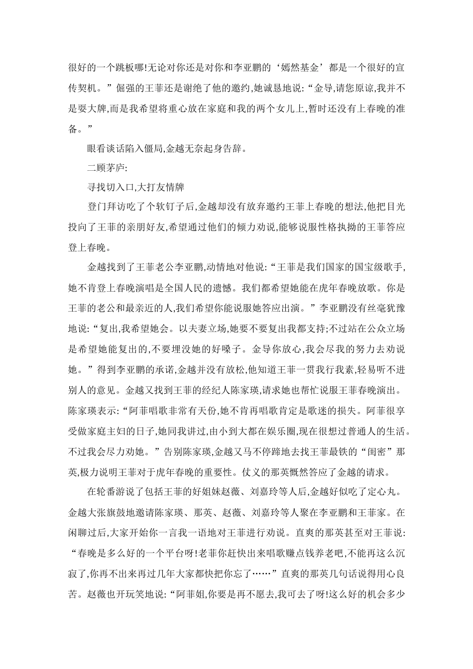 高中语文 阅读之做人与处世 春晚总导演“三顾茅庐”请王菲素材_第2页