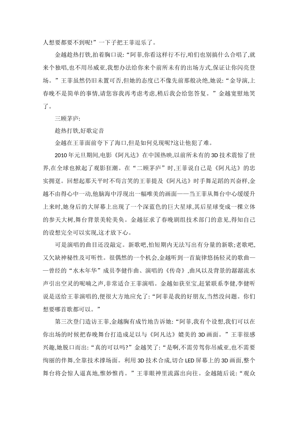 高中语文 阅读之做人与处世 春晚总导演“三顾茅庐”请王菲素材_第3页