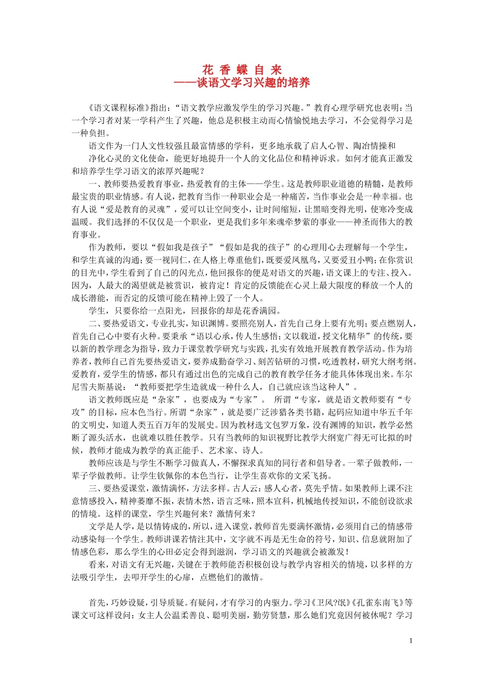 高中语文 花香蝶自来——李世界素材 人教版第四册_第1页