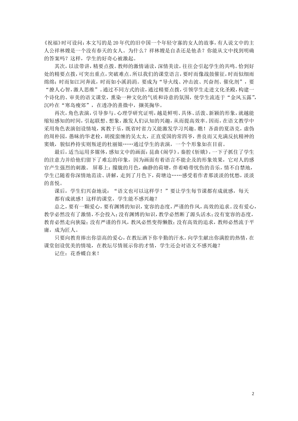 高中语文 花香蝶自来——李世界素材 人教版第四册_第2页