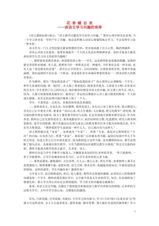 高中语文 花香蝶自来——李世界素材 人教版第四册