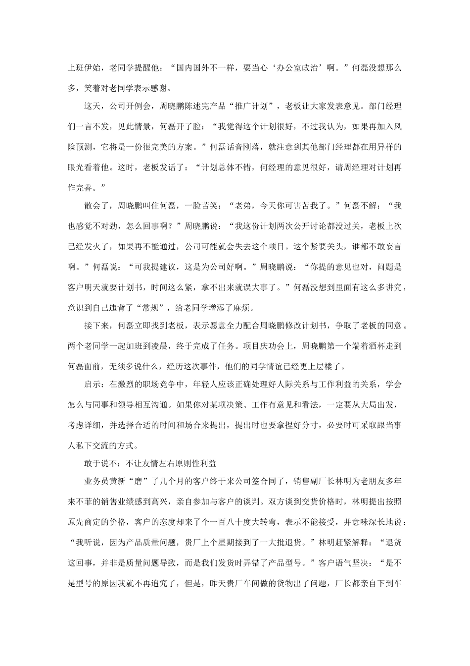 高中语文 阅读之做人与处世 当友情遭遇利益冲突素材_第2页