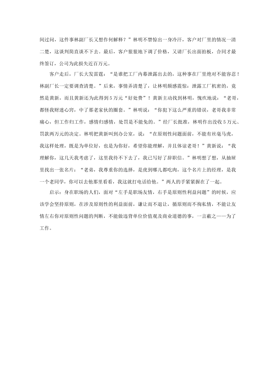 高中语文 阅读之做人与处世 当友情遭遇利益冲突素材_第3页