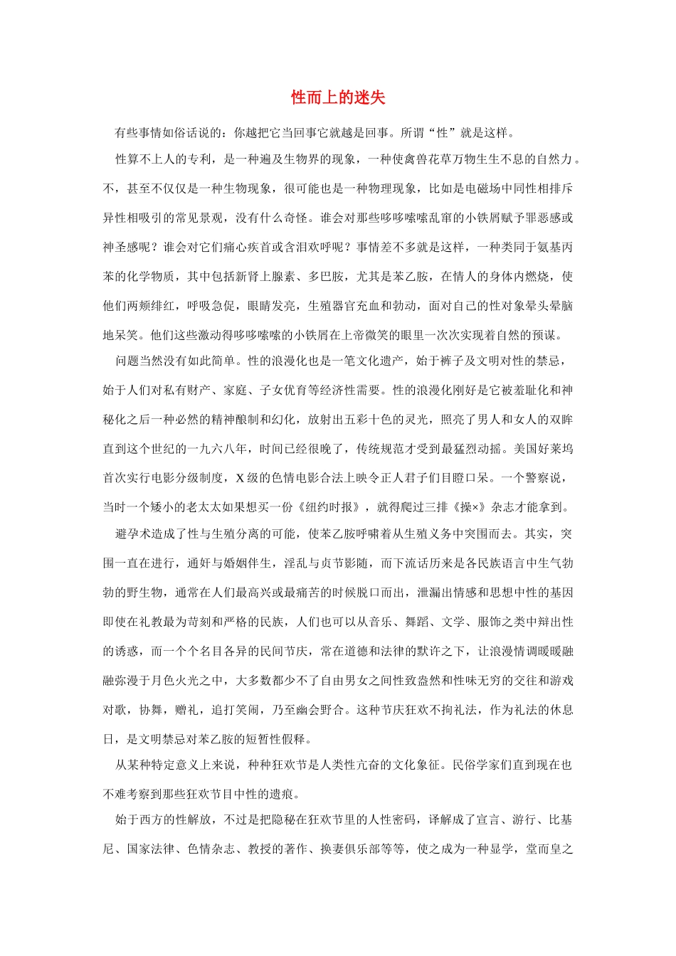 高中语文 读书杂志美文 性而上的迷失素材_第1页