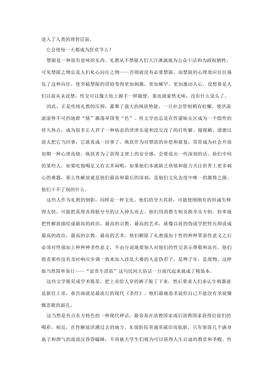 高中语文 读书杂志美文 性而上的迷失素材_第2页