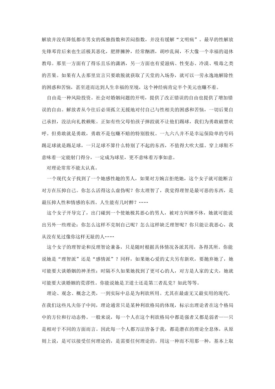 高中语文 读书杂志美文 性而上的迷失素材_第3页