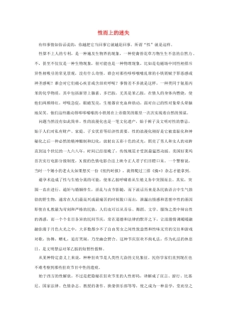 高中语文 读书杂志美文 性而上的迷失素材
