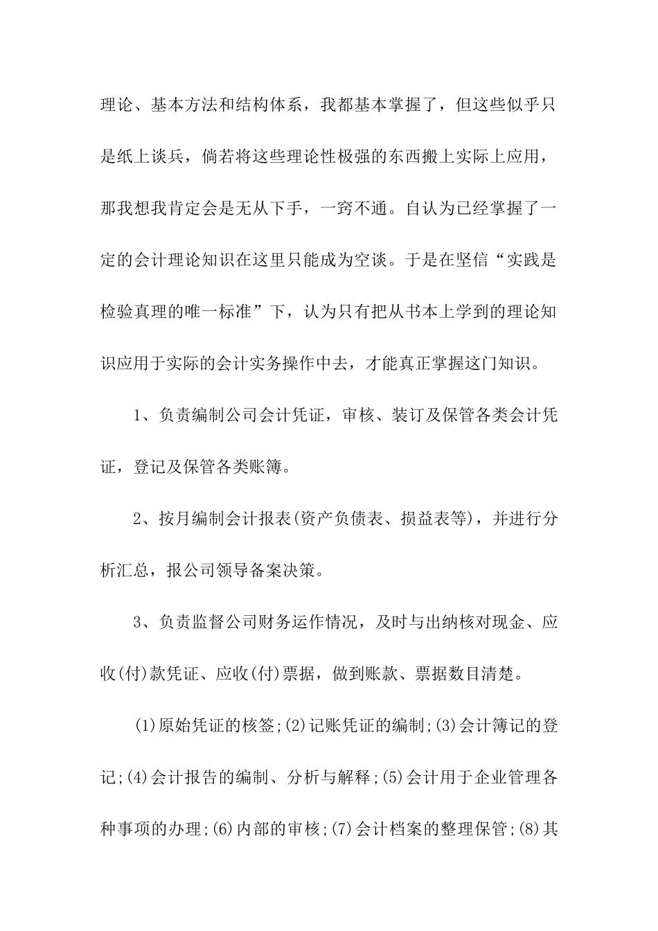 关于财务实习报告汇编六篇_第2页