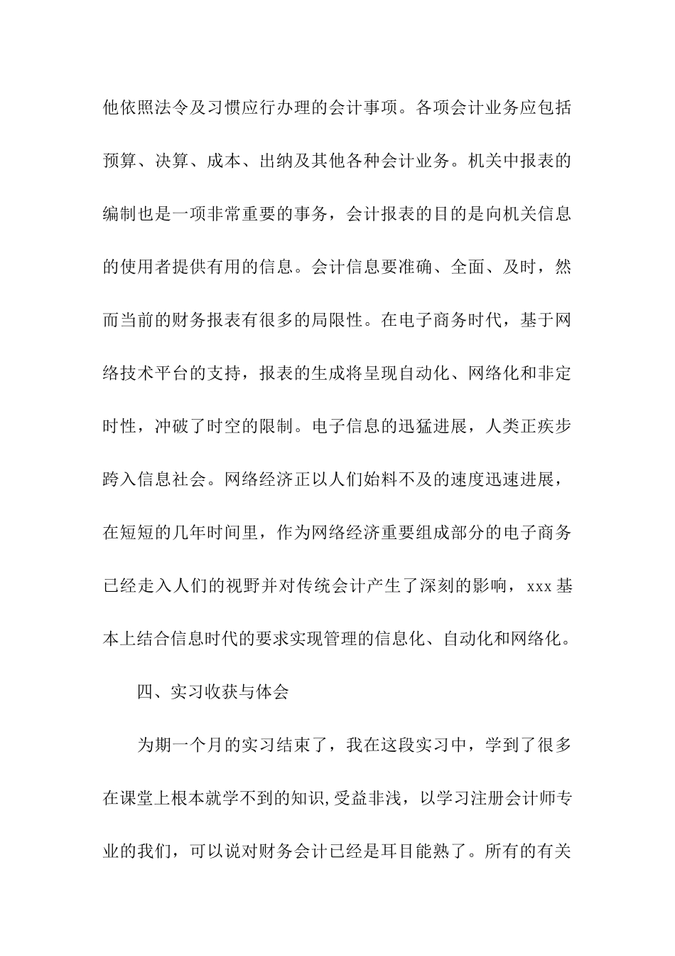 关于财务实习报告汇编六篇_第3页