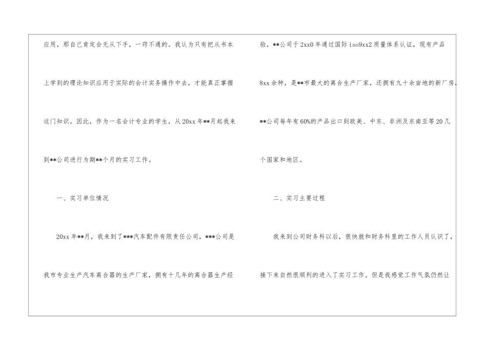 关于财务实习报告集锦7篇_第2页