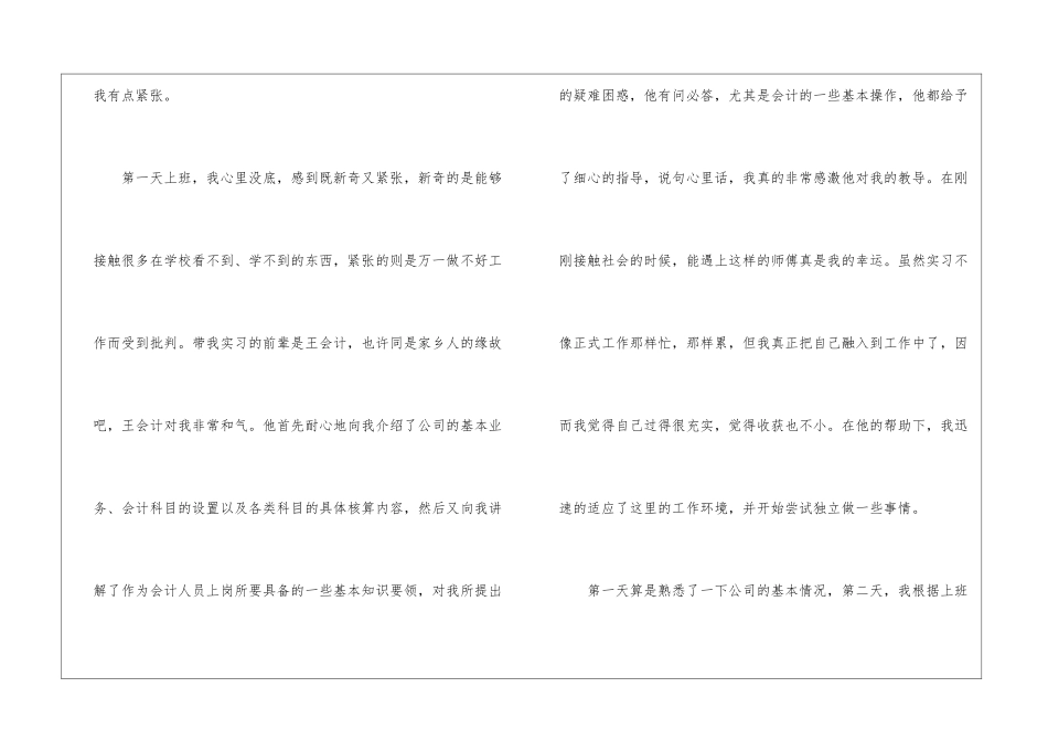关于财务实习报告集锦7篇_第3页