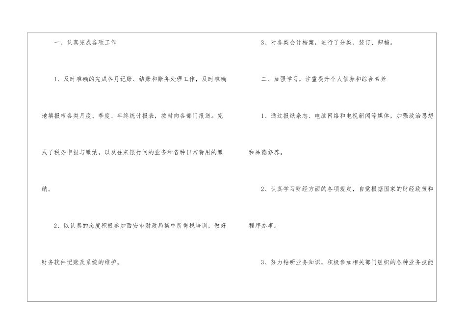 关于财务工作总结模板集合6篇_第2页
