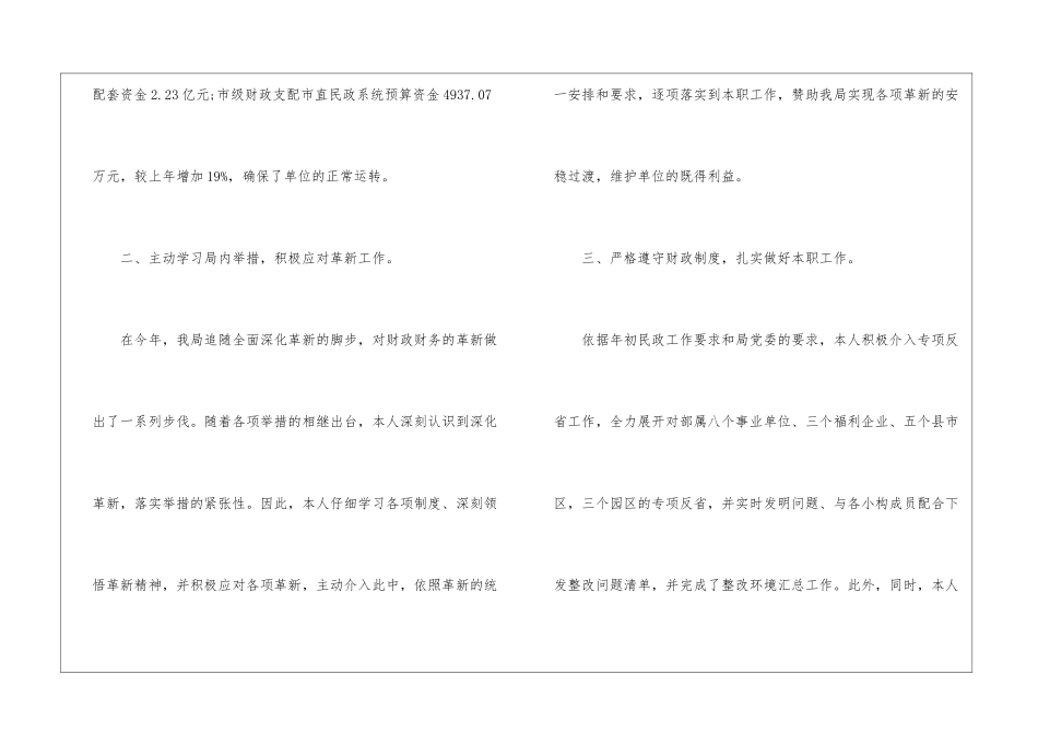 关于财务工作总结4篇_第2页