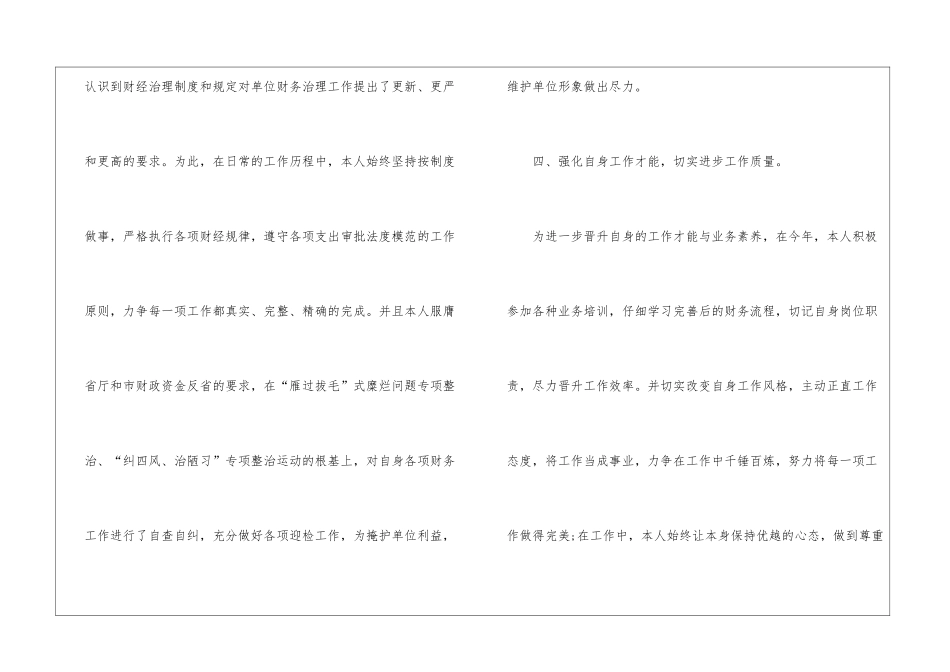 关于财务工作总结4篇_第3页