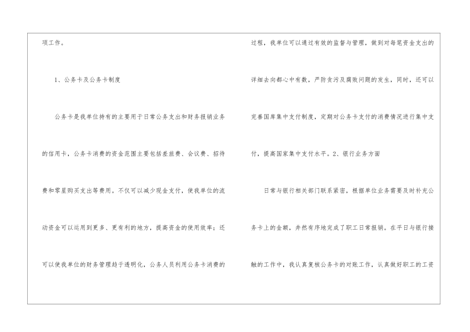 关于财务工作总结模板集合六篇_第2页