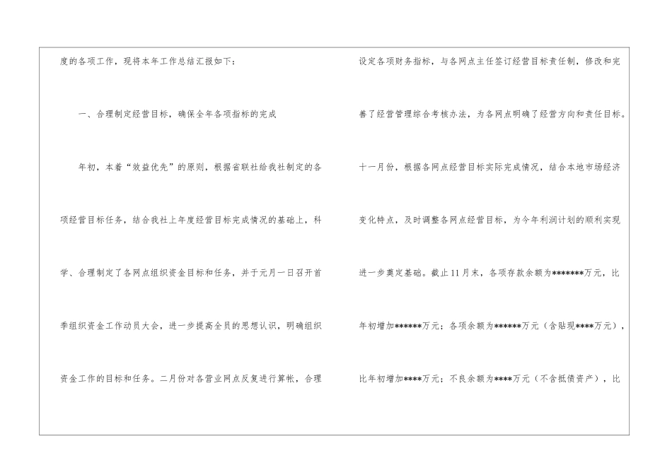 关于财务工作总结模板集锦八篇_第2页