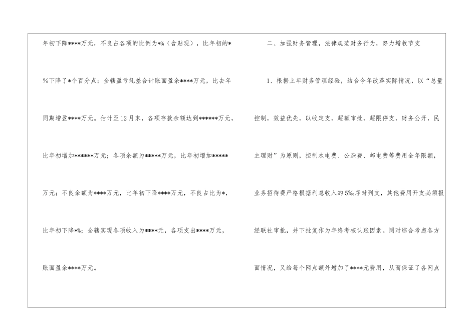 关于财务工作总结模板集锦八篇_第3页